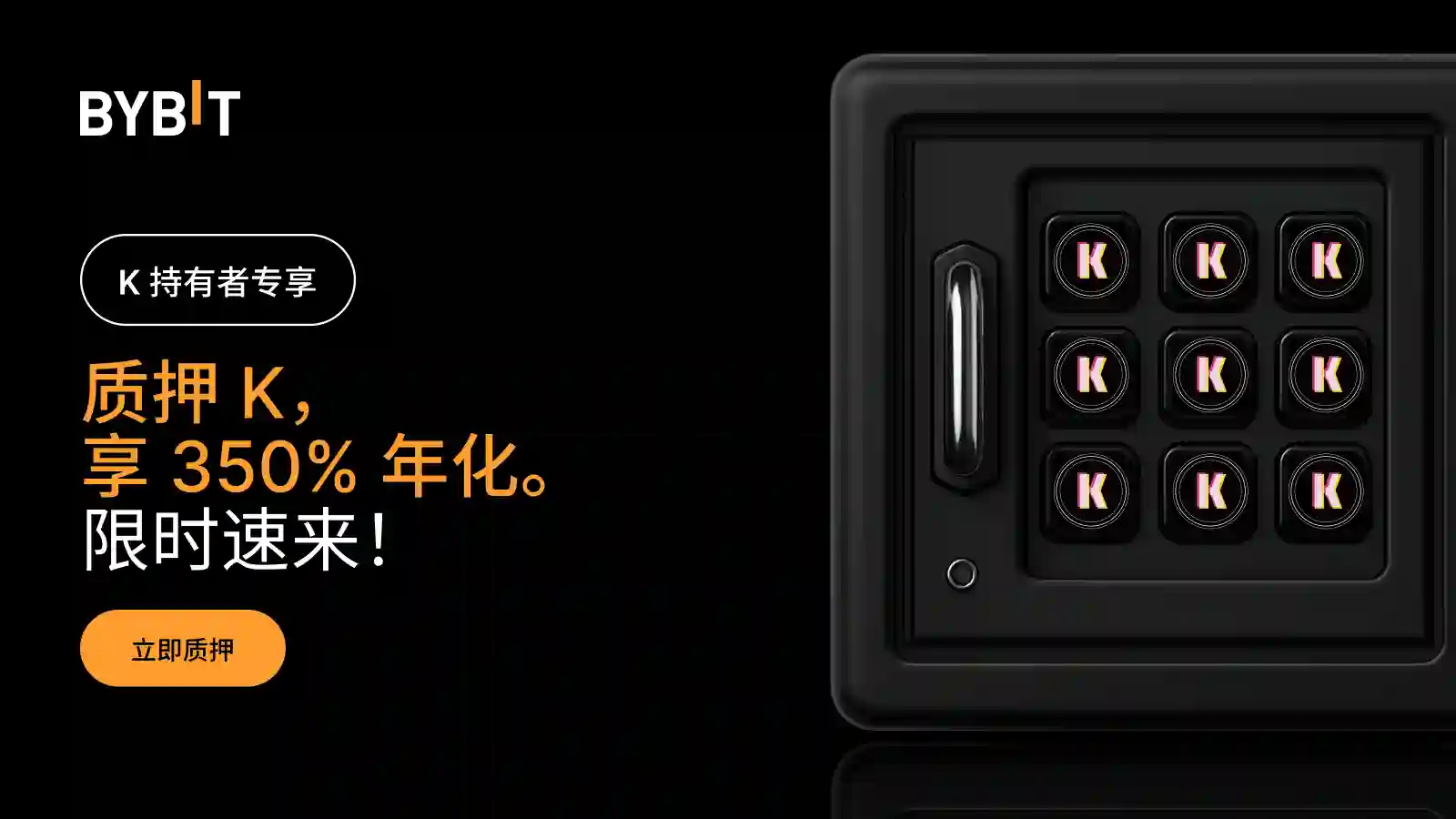 加入 K 派对：质押 K，享 350% 年化，瓜分 150,000 K 奖池！